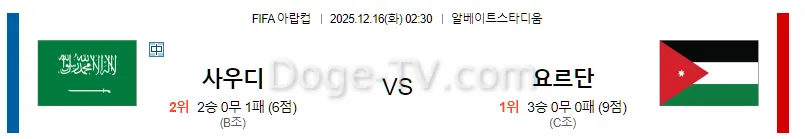 12월15 사우디아라비아 요르단 해외축구분석 스포츠무료중계 스포츠분석