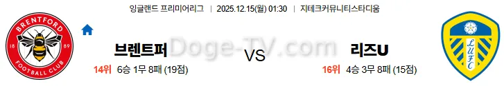 12월15일 브렌트퍼드 리즈U EPL 스포츠무료중계 스포츠분석